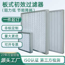 板式初效过滤器打褶式初效空气过滤器净化机组内初效滤芯板框式