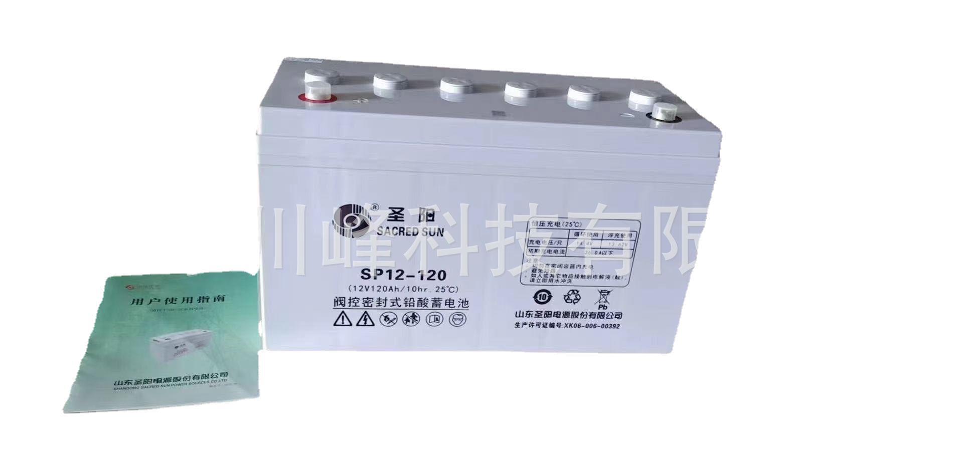 圣阳蓄电池SP12-100规格12V100AH应急电源蓄电池