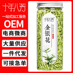 十年八芳金銀花缶茶30g産地ソース大葉品質品品花茶工場oe mブランド