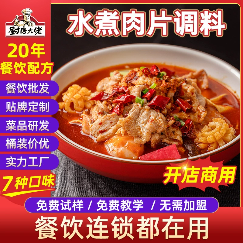 Специи для тушеного мяса, готовый соус для фастфуда, столовой, тушеной рыбы, говядины, базовый соус Mao Xue Wang