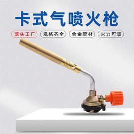 701户外烧烤厨房烘焙高温卡式气喷火枪 陶瓷芯喷枪小焊枪厂家