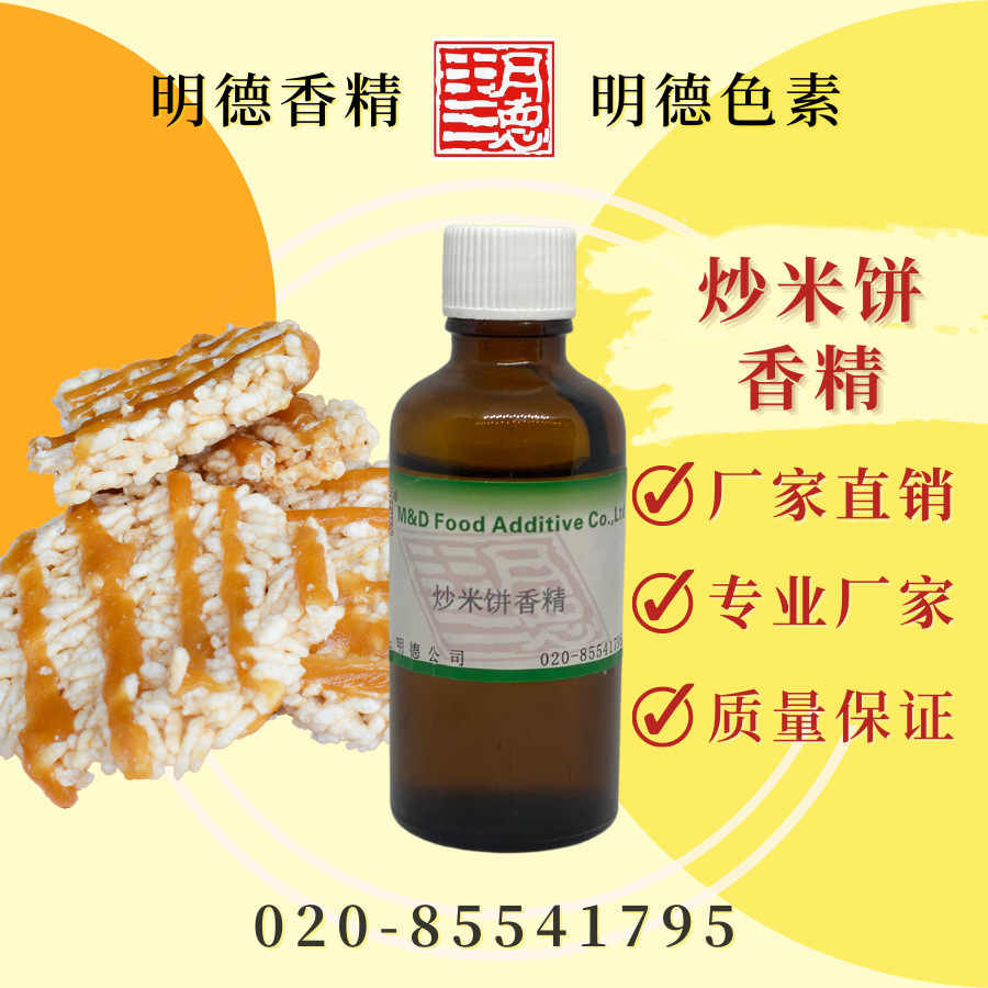 炒米饼香精 味道香浓 食品添加剂 香精香料系列