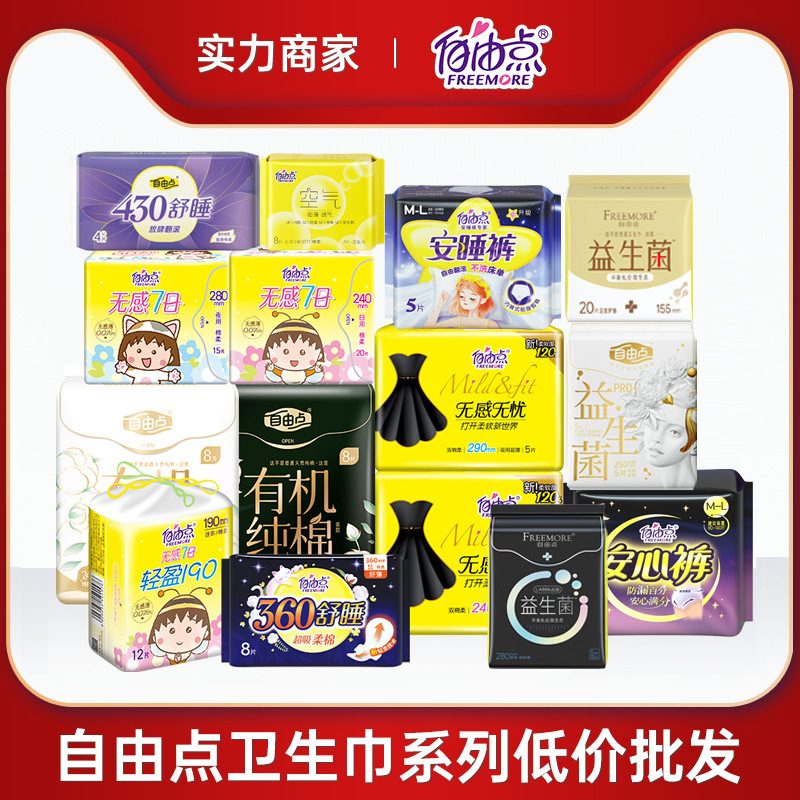 Free Point Probiotic Sanitary Napkins, Ultra-Thin Sleep Pants, Day and Night Use, Menstrual Pads, Same Model as Sold in Supermarkets, Whole Box Wholesale