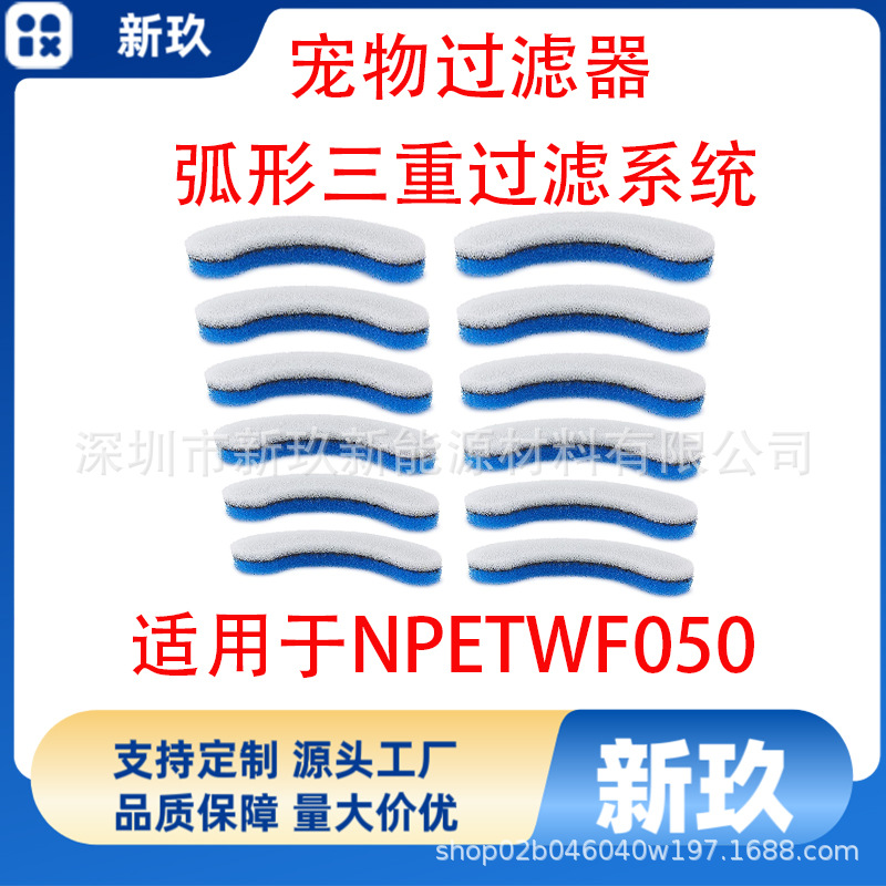 适用于 WF050宠物饮水机过滤棉 兼容WF100猫饮水机宠物饮水机滤芯