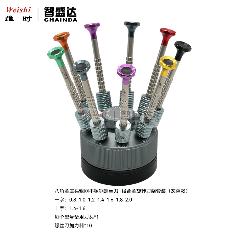 修表工具不锈钢八角金属螺丝刀螺丝批起子加力器铝合金旋转底座