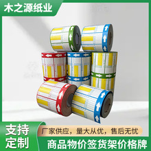 厂家供应商品物价签货架价格牌95*38 1000张超市百货不干胶标签纸