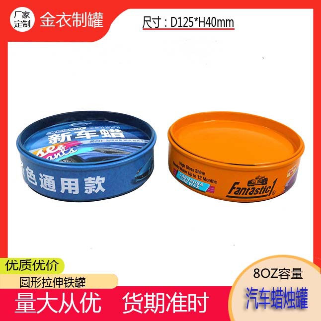 批发圆形汽车蜡烛罐拉伸罐盒容量230g马口铁厂家专供个性化销售
