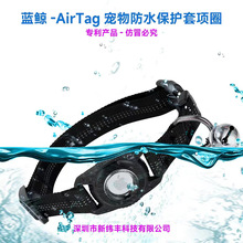 适用苹果AirTag防丢器防水套狗织带套装宠物IP7级三防TPU保护壳套