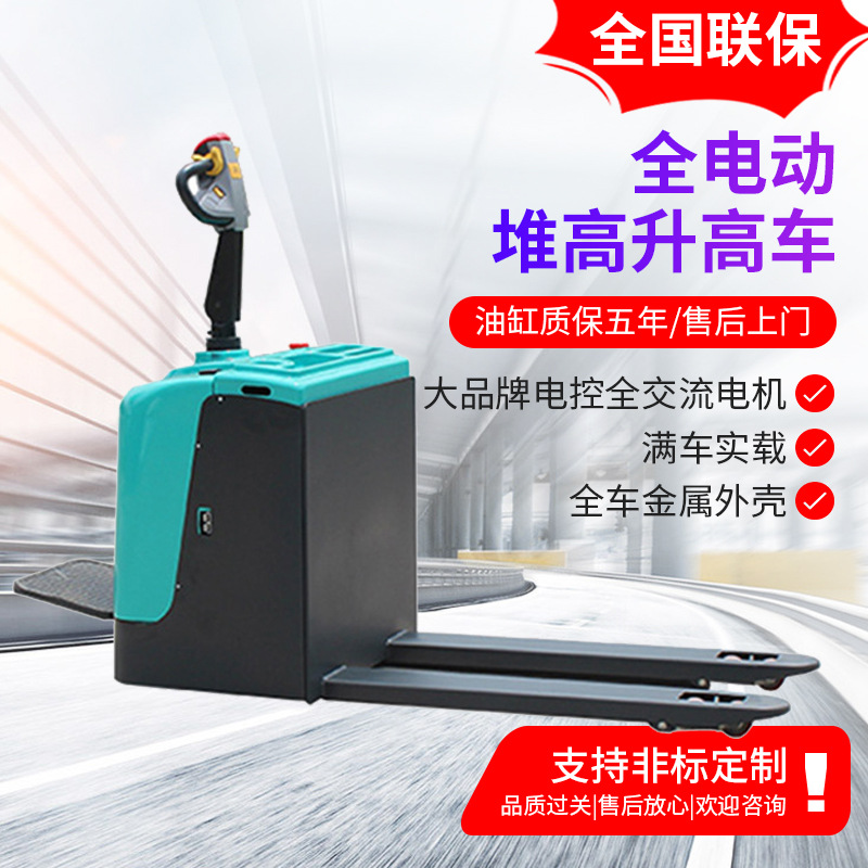 猛工厂家全电动堆高升高车搬运装卸用电动叉车全电动升高车批发