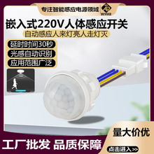 220V人体感应开关探头楼道感应灯声控开关走廊卫生间智吸顶筒灯