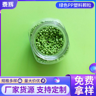 Manufacturer Customized Pp Green Particle Recycled Material Pp Recycled Material Green Particle Polypropylene Plastic Particles