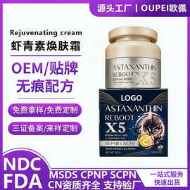 外贸定制全英文虾青素焕肤霜补水Astaxanthin Rejuvenating Cream