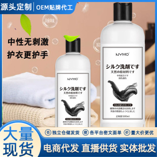 Wool and Silk Cleaning Liquid Cashmere Sweater Mulberry Silk Silk Mother and Infant Handguard Fragrance Laundry Liquid Lavender Cleaner