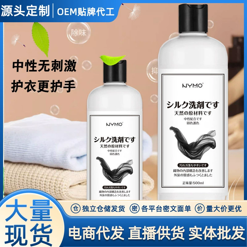 Жидкость для чистки шерсти и шелка, кашемировый свитер, шелковый шелк шелковицы, уход за руками для мамы и ребенка, аромат, стиральный порошок, стиральный порошок с лавандой