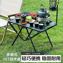 轻量化折叠桌战术IGT户外桌子露营野餐桌麻将打牌桌旅行桌公园桌