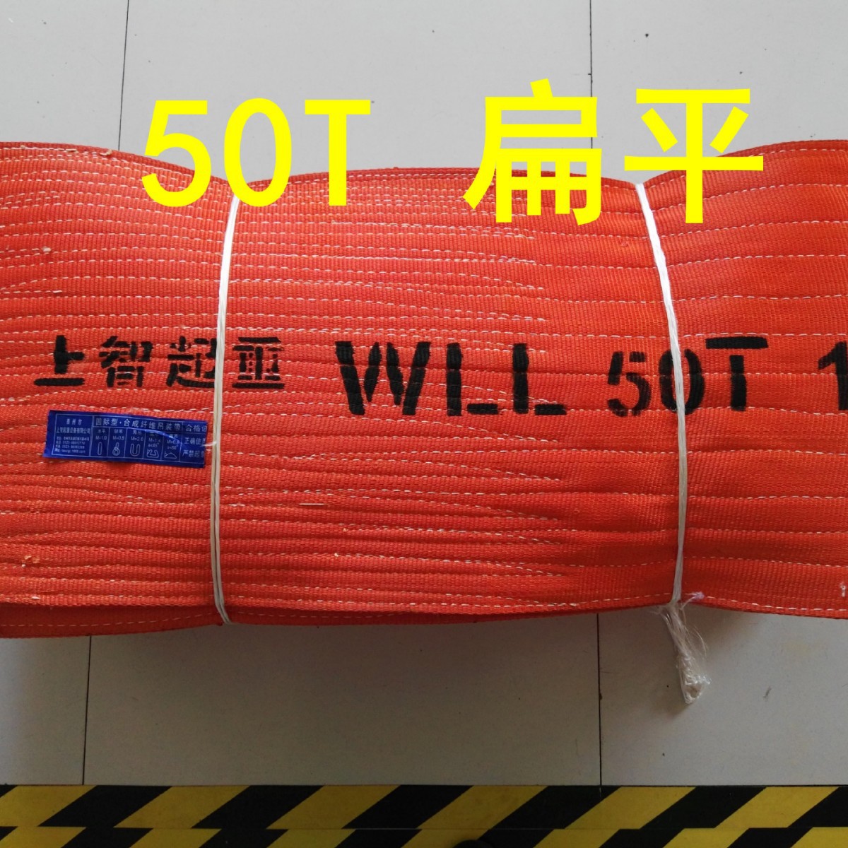 50吨15米扁平吊带 吊装带50T  吊装带索具  泰州上智起重