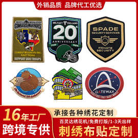 定制异形数字绣花章子 刺绣织唛厂家专业定制批发臂章绣花补丁
