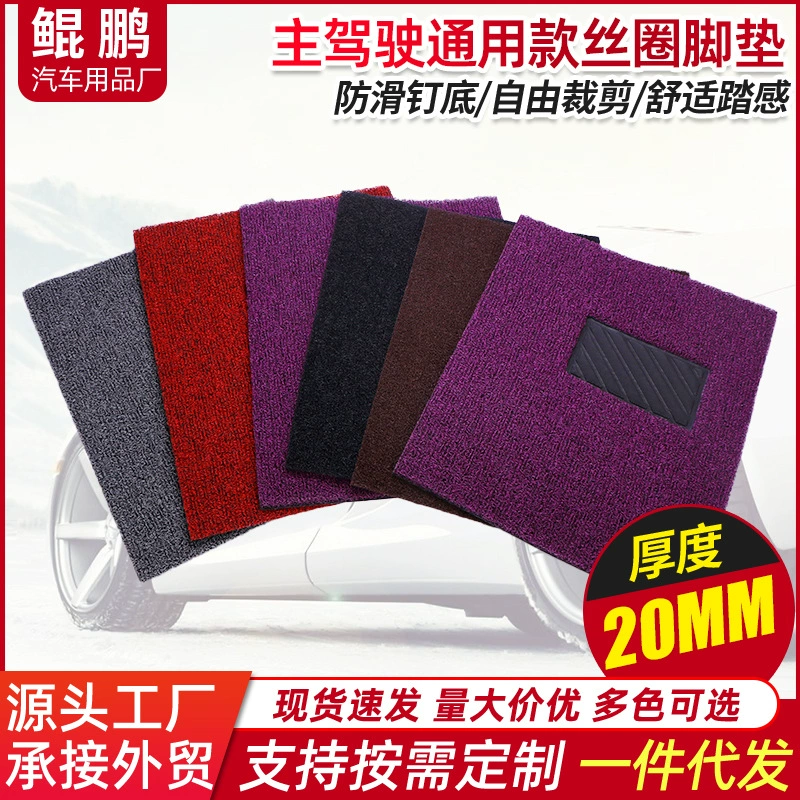 Нижнее нескользящее проволочное кольцо из ПВХ, подушка для ног, 20 мм, автомобильная универсальная подушка для ног, основной привод, термоплавкая проволока, цельная подушка для ног, многоцветная