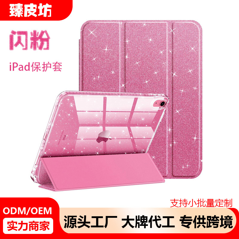 Suitable for iPad 11 Protective Case, 10Th Generation Pen Slot, Air45/67 Glitter Powder 10.9 Starry Sky Tablet Case Wholesale Factory