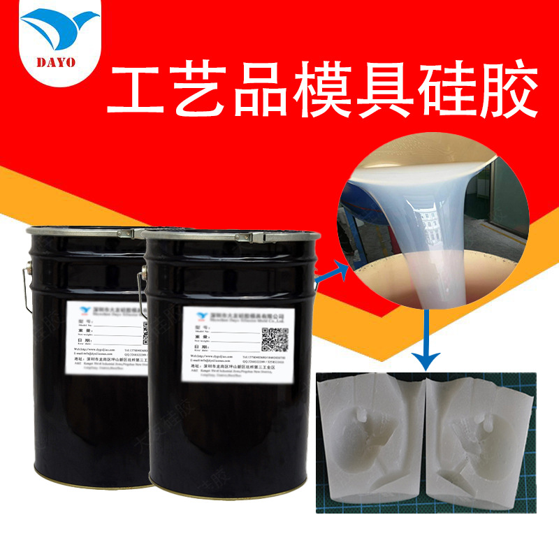 复模专用硅胶 工艺品复模专用硅胶 工艺品复模专用硅胶厂家直供