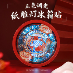 国潮风纸雕灯定制全国城市景区旅游文创纪念品创意礼物纸雕冰箱贴
