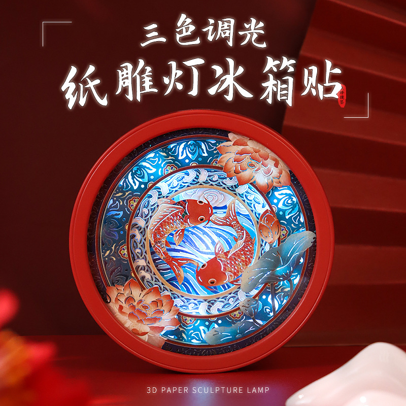 国潮风纸雕灯定制全国城市景区旅游文创纪念品创意礼物纸雕冰箱贴|undefined