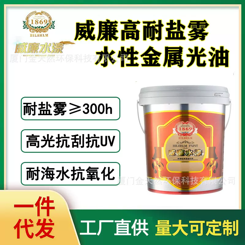 高光抗氧化水性金属漆强耐盐雾不锈钢水性光油环保镀锌板漆厂家
