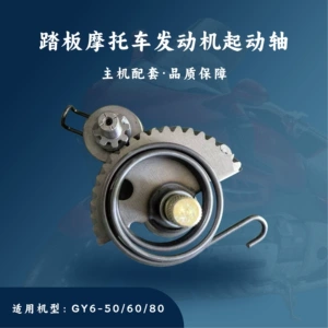 Pedal Mühərriki Gy6-50/80 Başlanğıc Komponenti, Başlanğıc Valı və Pəncə Yay Qolu