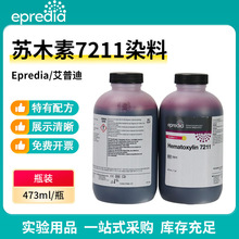 艾普迪Epredia伊红染色液 HE染液473ml/瓶  苏木素7211染料