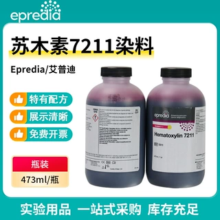 艾普迪Epredia伊红染色液 HE染液473ml/瓶  苏木素7211染料