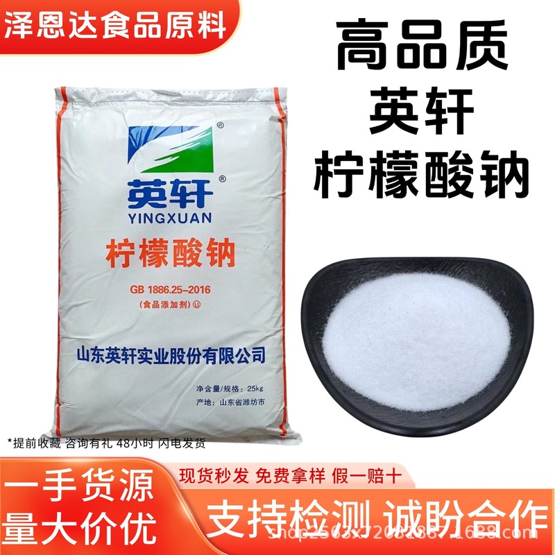 クエン酸ナトリウム インシュアン食品添加物 酸味調整剤 高含有量 洗浄用緩効剤 クエン酸ナトリウム|undefined