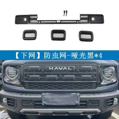 Suitable for Great Wall 26 Models Haval Big Dog Insect-Proof Net Water Tank Protective Net Buckle Special Modification Accessories Supplies (Automobile anti-insect net) - great-wall-26-haval-big-dog-one-piece-welded-matte-black4