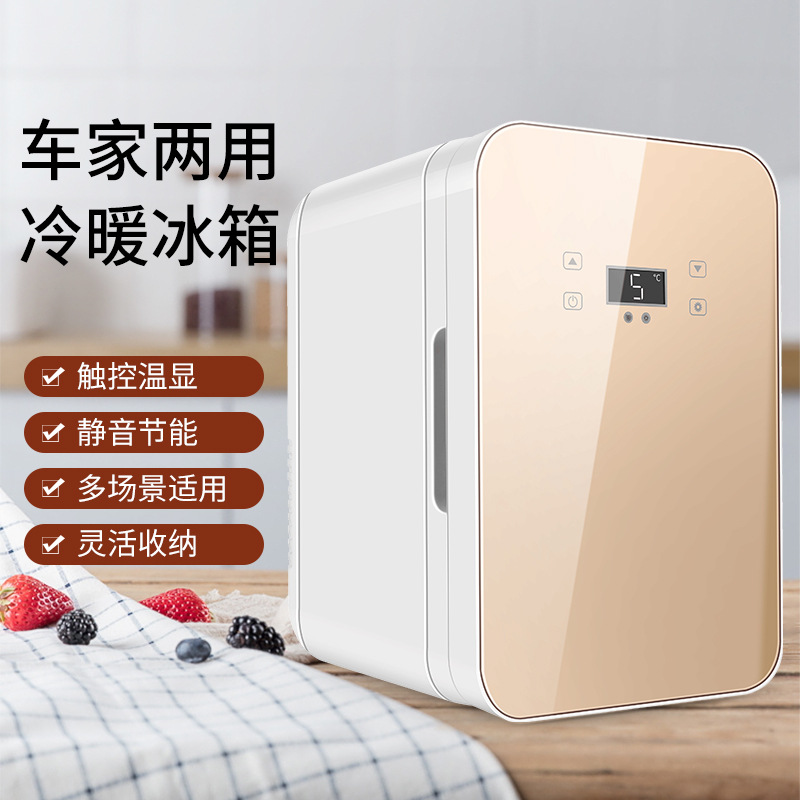 8L车载冰箱12V迷你冷暖小冰箱化妆品冷藏箱宿舍家用冰箱保鲜中药