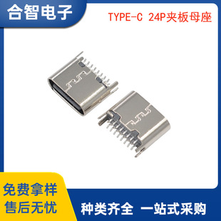 TYPE-C16P夹板母座Type-C夹板母座连接器3.1USB夹板USB插座-阿里巴巴