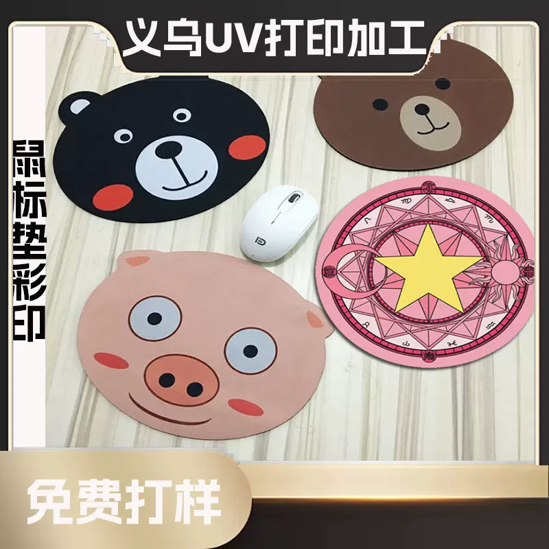 义乌UV打印加工 皮革UV打印加工塑料UV数码彩印PVC印刷加热鼠标垫