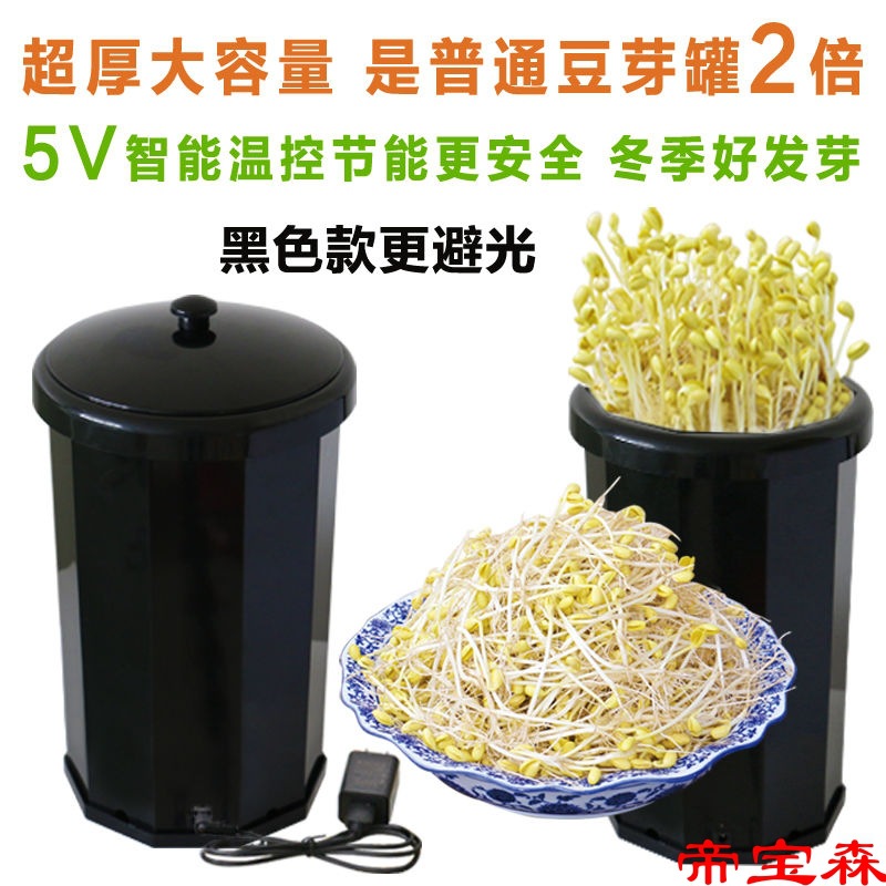 智能温控生发豆芽机家用发芽机豆芽机豆芽罐种豆芽盆种植盆