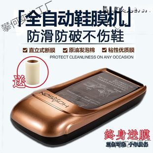 Fully Automatic Shoe Cover Machine, Shoe Cover and Shoe Film Machine, Automatic Shoe Cover Machine, Shoe Cover Automatic Foot Cover Machine, Shoe Film Machine
