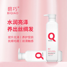 碧巧香氛水润护发素养护受损发丝不油易吸收补水顺滑防燥不打结