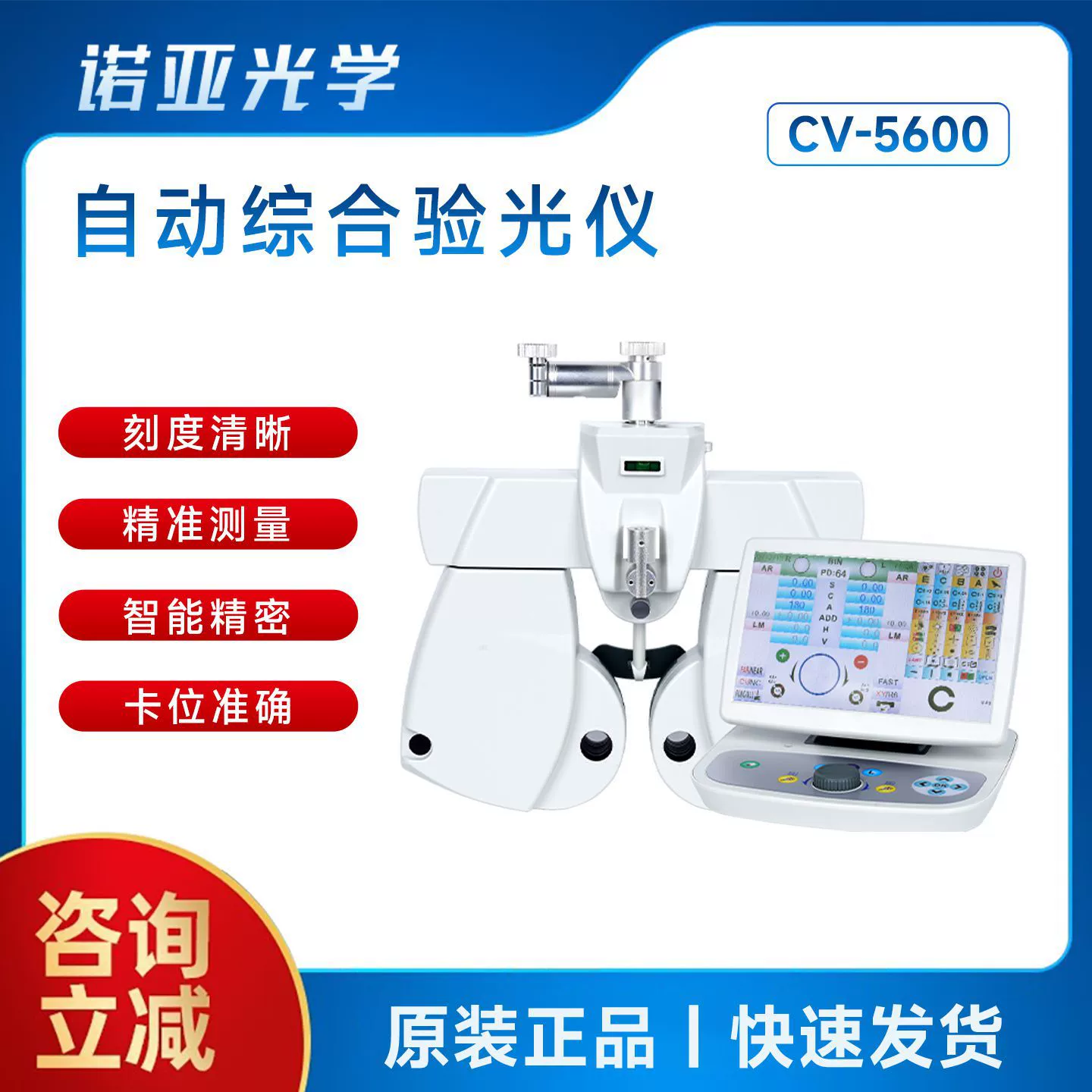 Очки, оборудование для оптометрии, автоматический фороптер, офтальмологический автоматический «бычий глаз», высокий глаз CV-5600, электрическая оптометрическая головка