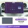 Screen for navigator, dolphin, 10.1 inch