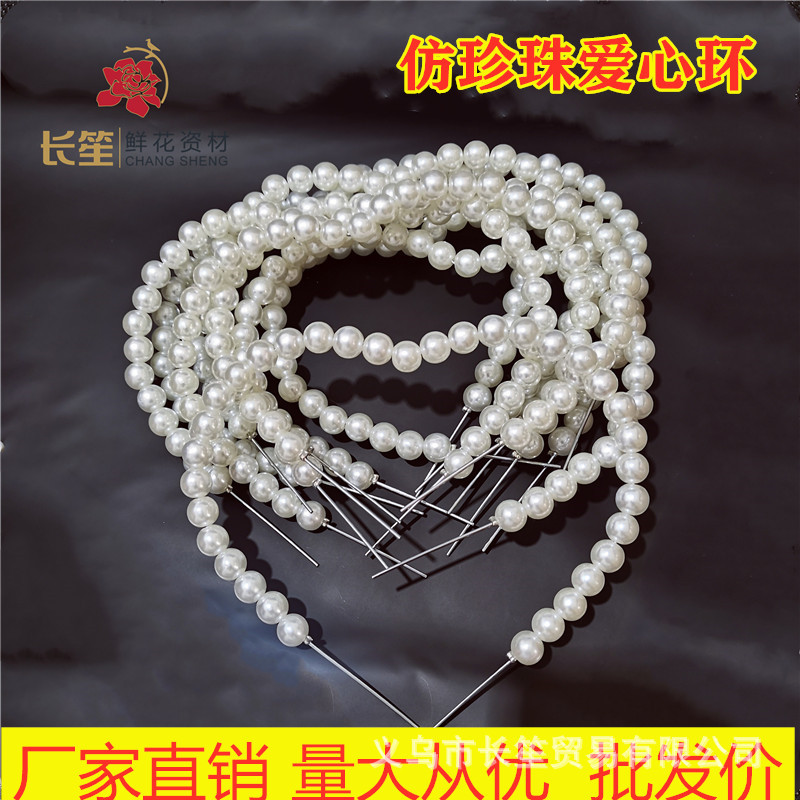批发珍珠爱心环烘焙装饰花束饰品配件鲜花包装材料花艺仿珍珠链条