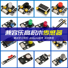 传感器模块批发兼容乐高积木实验 适用于arduino ESP32/UNO R3开