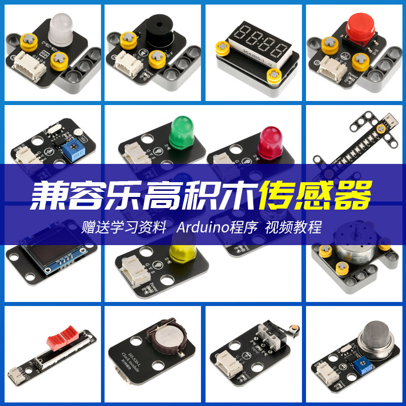 传感器模块批发兼容乐高积木实验 适用于arduino ESP32/UNO R3开