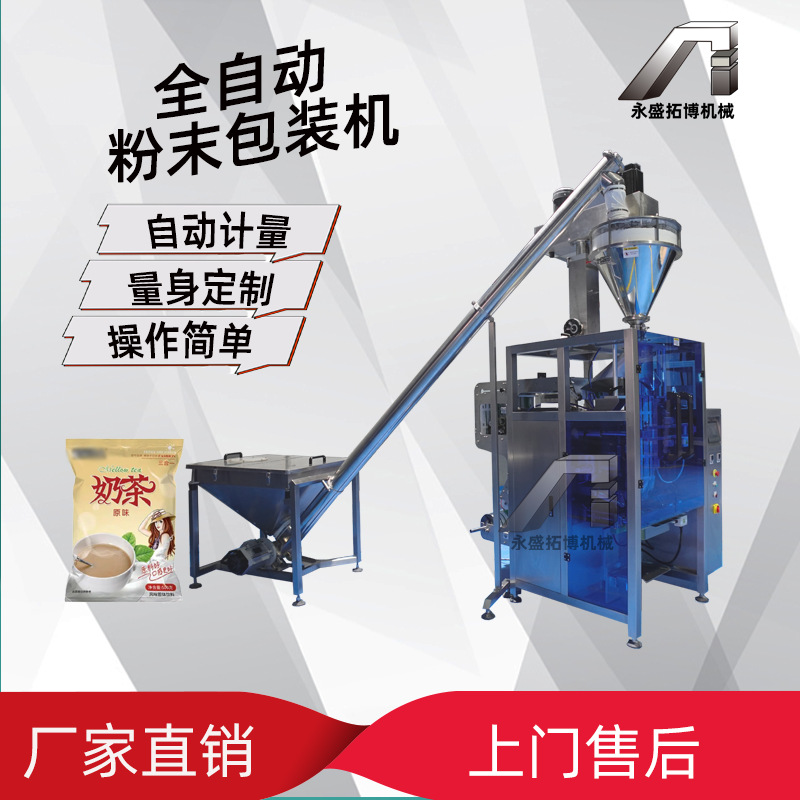 全自动高速奶茶粉可可粉灌装机 背边封速溶咖啡奶粉奶茶粉包装机