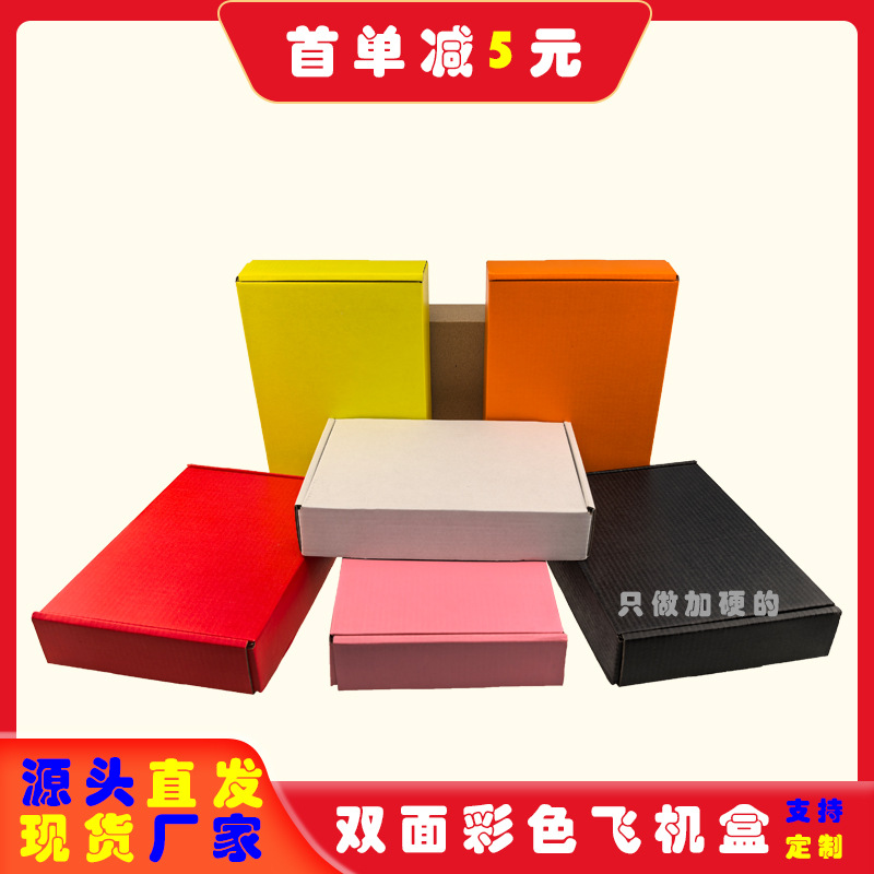 彩色飞机盒汽车灯玩具服饰包装盒双面印刷裱坑飞机盒小批量定制