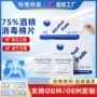 酒精棉片