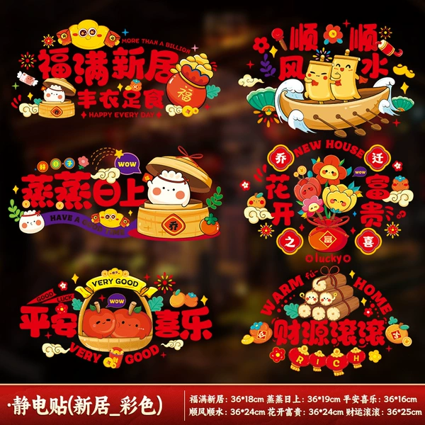 Static electricity stickers (Fuman Xinju)/6 sheets