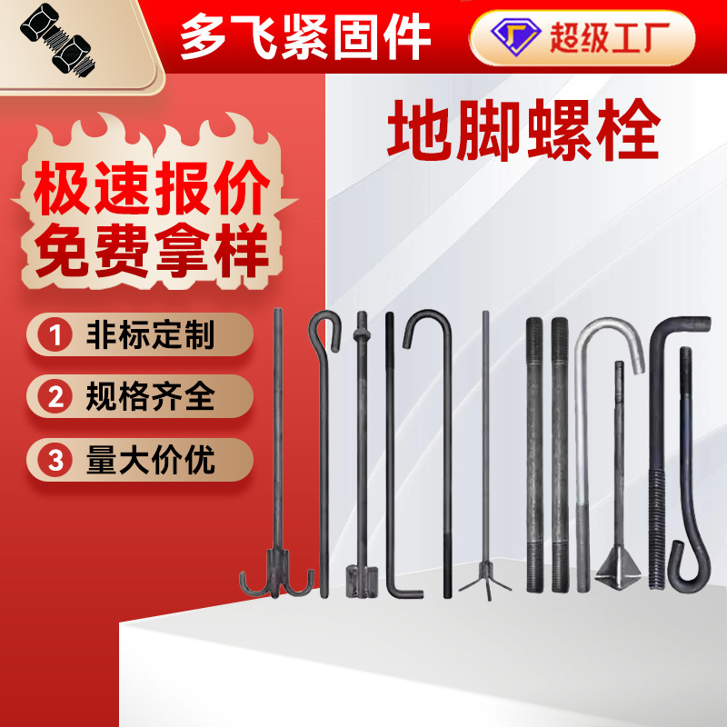 7字9字钢结构地脚预埋件塔吊预埋锚栓风力发电高强度地脚螺栓