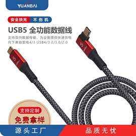type-c双公头90度正弯侧弯240W加网壳高速传输音视频80gbps数据