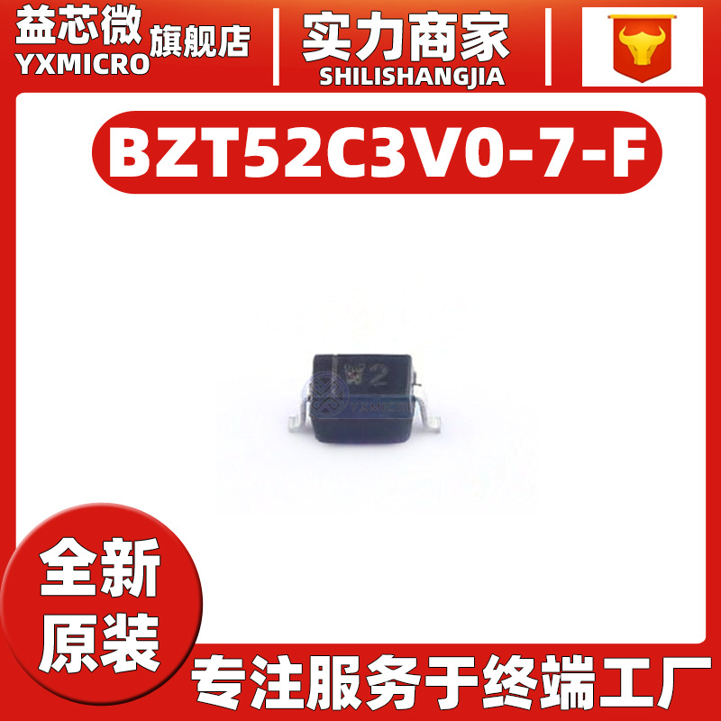 BZT52C3V0-7-F丝印W2 封装SOD-123 全新原装 齐纳/稳压二极管 3V